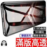 在飛比找蝦皮商城優惠-滿版 ASUS 華碩 保護貼 玻璃貼 Max Pro M2 