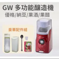 在飛比找蝦皮購物優惠-GW Civi-Health多功能健康釀造機優格機優格製造機