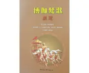Bhagavad-Gita as it is [Chinese language]
