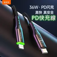 在飛比找松果購物優惠-第六代 智能斷電 快充線 PD 蘋果 iPhone充電線 傳