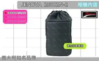 在飛比找Yahoo!奇摩拍賣優惠-夏日銀鹽【Jenova 吉尼佛 相機內袋 28002-2 (