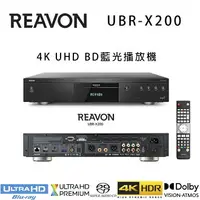 在飛比找樂天市場購物網優惠-【澄名影音展場】法國 REAVON UBR-X200 4K 