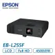 【現貨】EPSON EB-L255F 商務應用投影機 (請來電詢問)