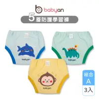 在飛比找momo購物網優惠-【IOHS】3件組-5層Babyan學習褲(戒尿布 訓練褲 