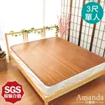 亞曼達AMANDA 台灣中青碳化寬版天然竹涼蓆/涼墊/竹蓆 -單人3尺 -快速到貨