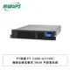 [欣亞] FT飛碟 UPS FT-130H-U(110V) 機架在線互動式 3KVA 不斷電系統