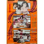 大喜事 - 劉文正、恬妞 - 台灣香港原版電影海報 (1976年)