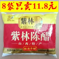 在飛比找淘寶網優惠-8袋山西紫林陳醋只賣11.8元 不是老抽醬油料酒雞精味精白醋