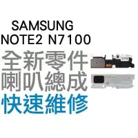 在飛比找蝦皮購物優惠-Samsung Galaxy Note2 N7100 喇叭 