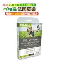 在飛比找PChome24h購物優惠-❰法國皮樂Pilou❱第二代加強配方-非藥用除蚤蝨滴劑 (幼