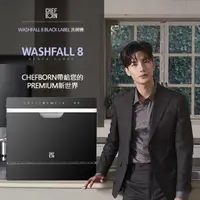 在飛比找森森購物網優惠-【CHEFBORN韓國天廚】WASHFALL8 BLACK 