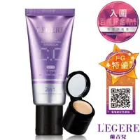 在飛比找蝦皮商城優惠-【LEGERE 蘭吉兒】水透亮CC霜雙效遮瑕組SPF50(4