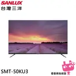 電器網拍批發~SANLUX 台灣三洋 50吋 4K液晶顯示器 螢幕 無視訊盒 SMT-50KU3