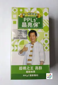 在飛比找Yahoo!奇摩拍賣優惠-【零點旗艦店】現貨正品 晶亮保 (超視王升級版) 60入 P