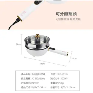 【勳風】石墨烯 麥飯石 多功能 料理鍋 NHF-K8335 電炒鍋 電火鍋 附玻璃蓋 附蒸籠