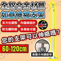 在飛比找蝦皮購物優惠-監控伸縮支架 60-120cm 鏡頭支架 鋁合金支架 防鏽防