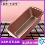 迪迪🎁沖鉆BREAD TIN POUND CAKE BAKING TRAY FOR HOUSEHOLD TOOL OV