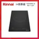 Rinnai 林內 IH智慧感應單口爐 RB-1132H