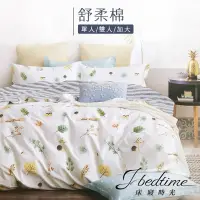 在飛比找蝦皮購物優惠-J-bedtime 台灣製文青風吸濕排汗雙人四件式被套床包組