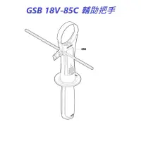 在飛比找蝦皮購物優惠-博世 GSB 18V-85C  輔助把手 - 原廠公司貨