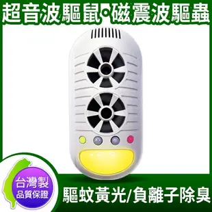 DigiMax UP-11H 強效型四合一超音波驅鼠器