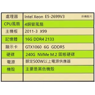 【祥豐電腦】Intel Xeon電腦E5-2699V3處理器 16G記憶體GTX1060顯卡 240G固態硬碟