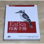 KAFKA技術手冊：即時資料與串流處理 (O'REILLY)