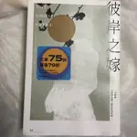 彼岸之嫁 原著小說 NETFLIX 影集