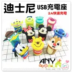 【D2201】任你逛☆正版 迪士尼充電座 DISNEY 2A USB 轉接 電源供應器充電座 轉接插頭 ANYFUN