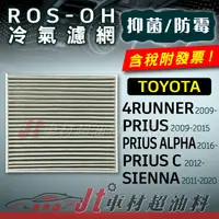 在飛比找蝦皮購物優惠-Jt車材 - 防霉抗菌冷氣濾網 豐田 TOYOTA 4RUN