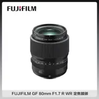 在飛比找法雅客網路商店優惠-【預購】FUJIFILM 富士 GF 80mm F1.7 R