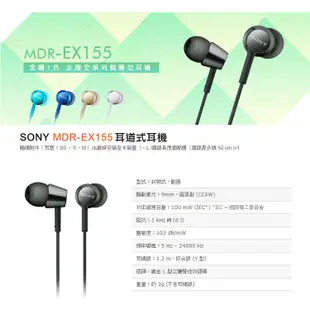 SONY MDR-EX155 5色 細膩金屬 耳道式耳機 (無線控/麥克風)