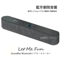 在飛比找momo購物網優惠-【FUNY】Let Me Fun SoundBar 藍牙劇院