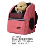 《萌毛怪》QOOPET多功能寵物背包(桃紅、粉色、咖啡、藍色)