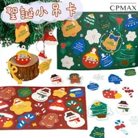 在飛比找樂天市場購物網優惠-【CPMAX】 聖誕節可愛裝飾吊卡 聖誕節禮物盒diy 裝飾