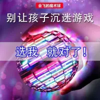 在飛比找蝦皮購物優惠-小孩感應懸浮自動迴旋球黑科技魔術球飛行玩具陀螺反重力兒童玩具