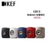 在飛比找遠傳friDay購物精選優惠-KEF LSX II 無線HiFi 音響喇叭 揚聲器(有五色