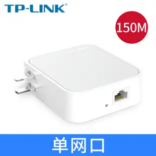 【立減20】TP-LINK 迷你無線路由器AP家用小型便攜式穿墻王 有線轉wifi TL-WR800N 710N802N