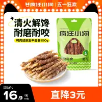 在飛比找淘寶網優惠-瘋狂小狗狗零食磨牙棒耐咬鴨肉牛皮卷小型犬寵物泰迪幼犬潔齒骨頭