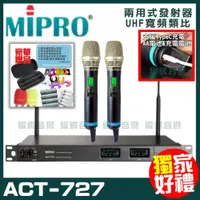 在飛比找PChome24h購物優惠-MIPRO ACT-727 (TypeC兩用充電式) 嘉強 