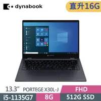 在飛比找PChome24h購物優惠-DYNABOOK X30L-J PCR10T-04M00X 