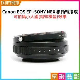 【199超取免運】[享樂攝影]【Canon EOS EF -SONY NEX 移軸轉接環】Tilt 可360度切換擺頭方向 NEX-3 NEX-5 NEX-C3 A7 A7R A7S A6300 A6500 QX1【APP下單跨店最高20%點數回饋!!】