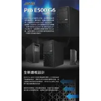 在飛比找蝦皮購物優惠-ASUS E500G6 i5-10500/8G/1T/W10