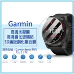 升級改良款 GARMIN FENIX 7保護貼 GARMIN 7S 7X 軟膜水凝膜 鋼化玻璃膜 保護膜 手錶保護貼