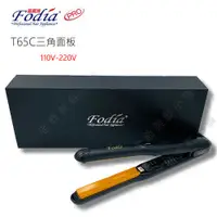 在飛比找蝦皮購物優惠-(免運)Fodia 富麗雅 T65C鍍鈦合金窄版三角夾 (新