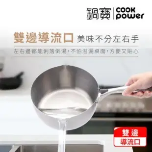 【CookPower 鍋寶】不鏽鋼雪平湯鍋22CM IH/電磁爐適用