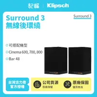 在飛比找有閑購物優惠-【記峰 Klipsch】Surround 3 無線環繞喇叭 