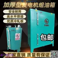 在飛比找Yahoo!奇摩拍賣優惠-100L-500升-1000-2000升 發電機組 專用 儲