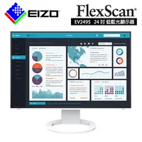 在飛比找PChome24h購物優惠-EIZO FlexScan EV2495 (白色)