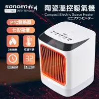 在飛比找PChome24h購物優惠-【SONGEN松井】桌上型電暖器SG-107FH